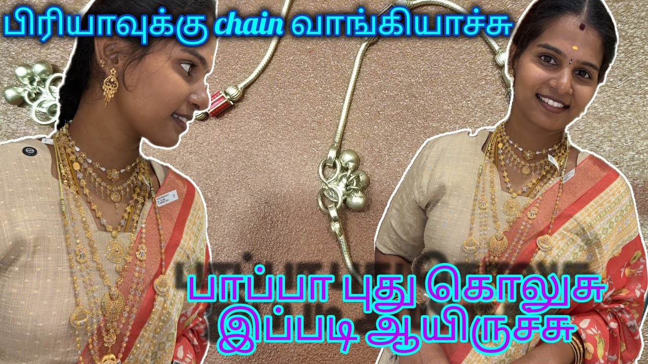 பிரியாவுக்கு chain வாங்கியாச்சு 🥰 கொலுசு பிஞ்சுபோச்சு #trendingvideo #familyvlog #vlog 