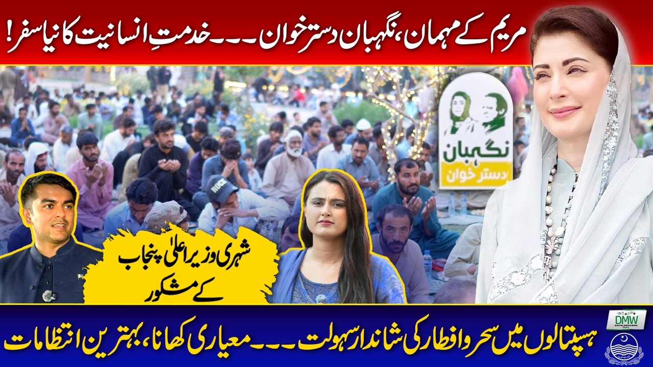 CM Punjab Ramzan Nigehban Dastarkhwan At the Hospital | Free Iftar for Patients & Attendants | GOP