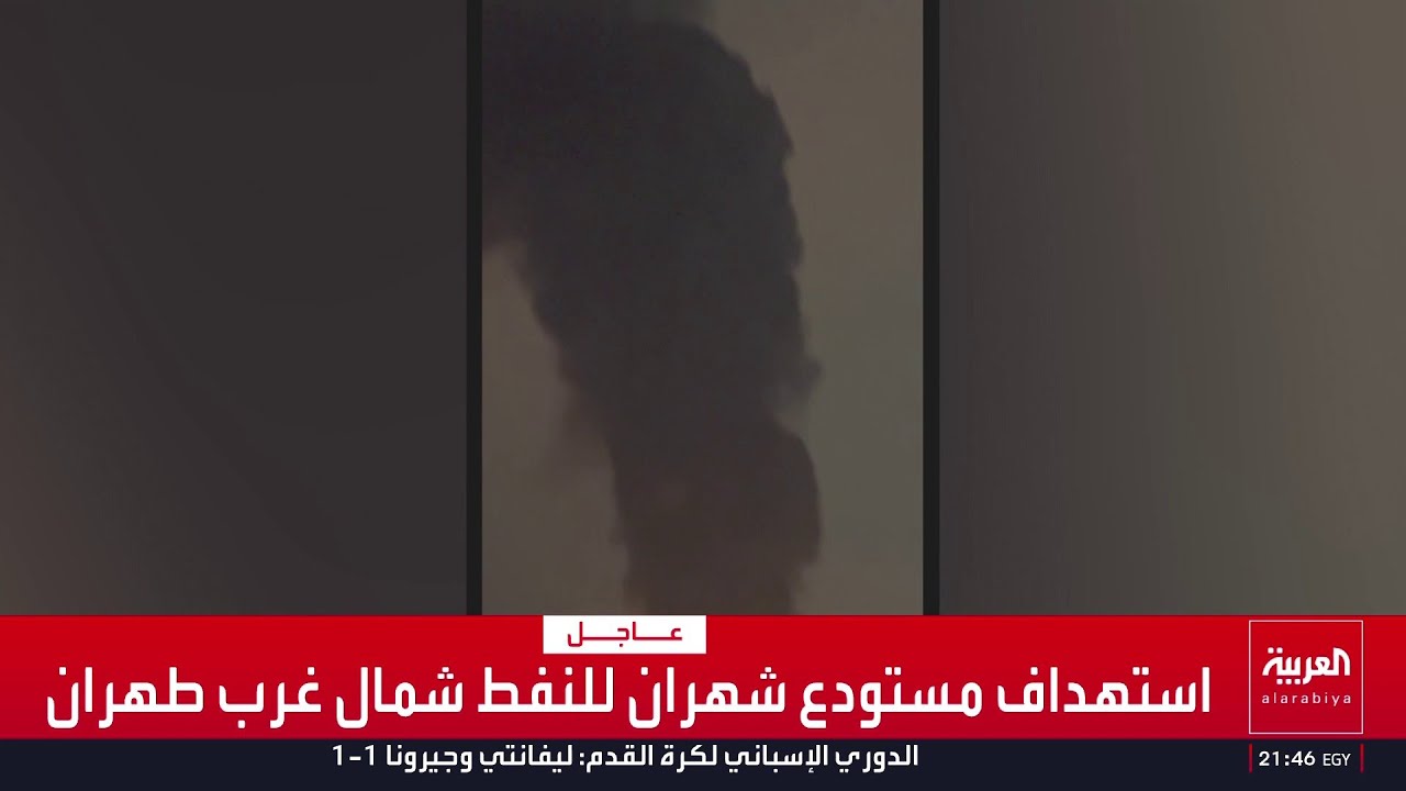 استهداف مستودع شهران للنفط شمال غرب طهران
