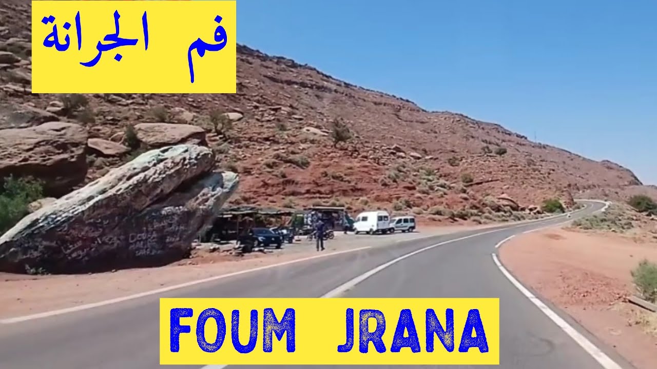 الطريق بين امسكرود و مدينة إيمينتانوت المغرب FROM AMSKROUD TO IMINTANOUTE MOROCCO 🇲🇦 