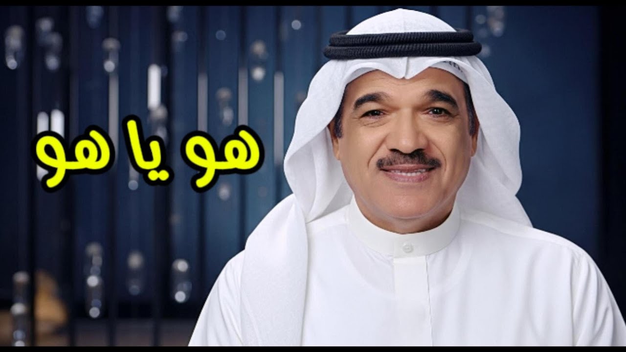 محمد البلوشي - هو يا هو ( النسخة الأصلية )