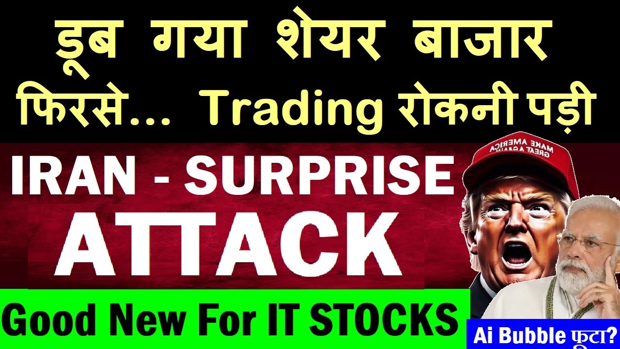 डूब गया शेयर बाजार😨 फिरसे TRADING रोकनी पड़ी😭🔴 IRAN SURPRISE ATTACK🔴 KOSPI🔴 IT STOCKS🔴 AI BUBBLE SMKC