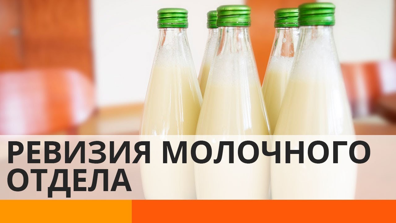 Как выбрать качественное молоко: советы и ревизия магазина &mdash; ICTV