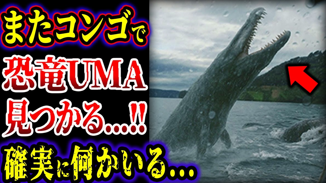 【ゆっくり解説】また今後で恐竜UMAが見つかる...アマゾンに生息する危険生物４選【UMA・未確認生物】