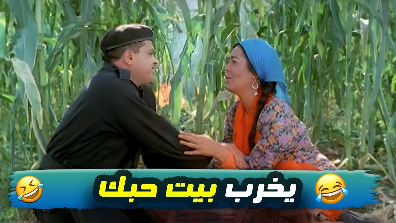 الحب ولع في الدرة اجري يا سوسو 😂🤣