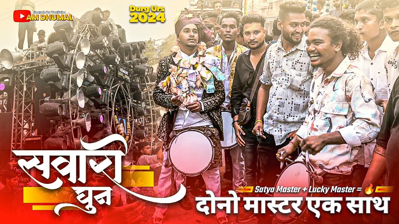 Durg Urs 2024 में Satya Master और Lucky Master दोनों एक साथ माहौल में🔥- Swami Kripa Dhumal