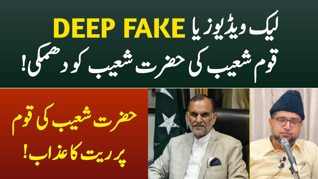 Hazrat Shoaib Ki Qaum Par Azab Azam Sawati Video & Deep Fake By Kashif Ali