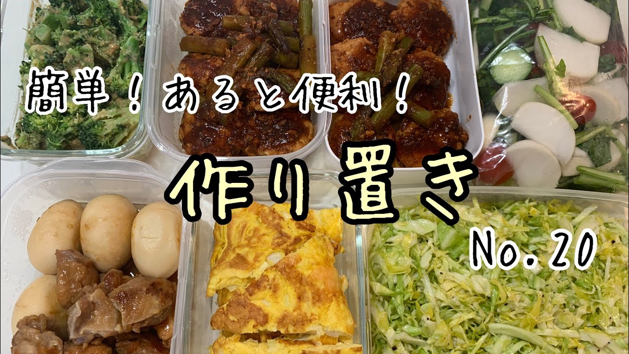 【作り置き】簡単！あると便利！作り置きNo20・お弁当おつまみにも！