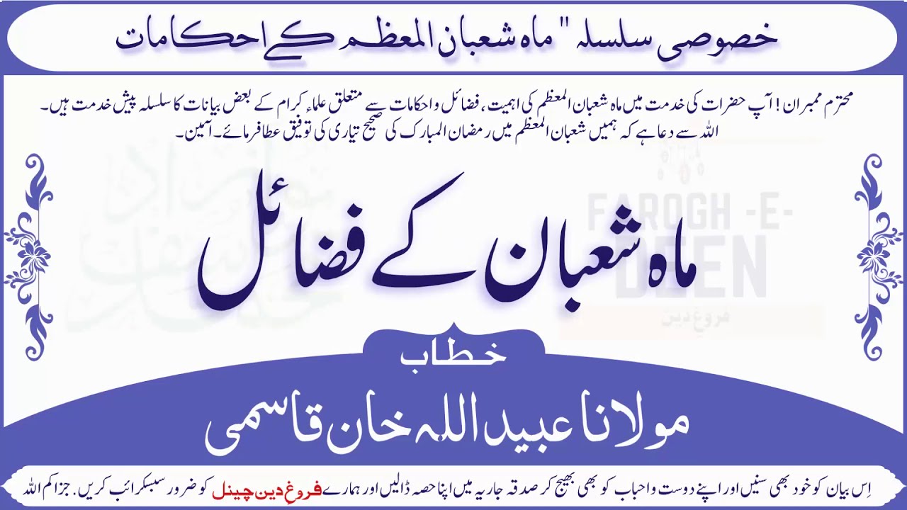 Maah E Shaban Ke Fazail | Maulana Ubaidullah Khan Qasmi I#FarogheDeen