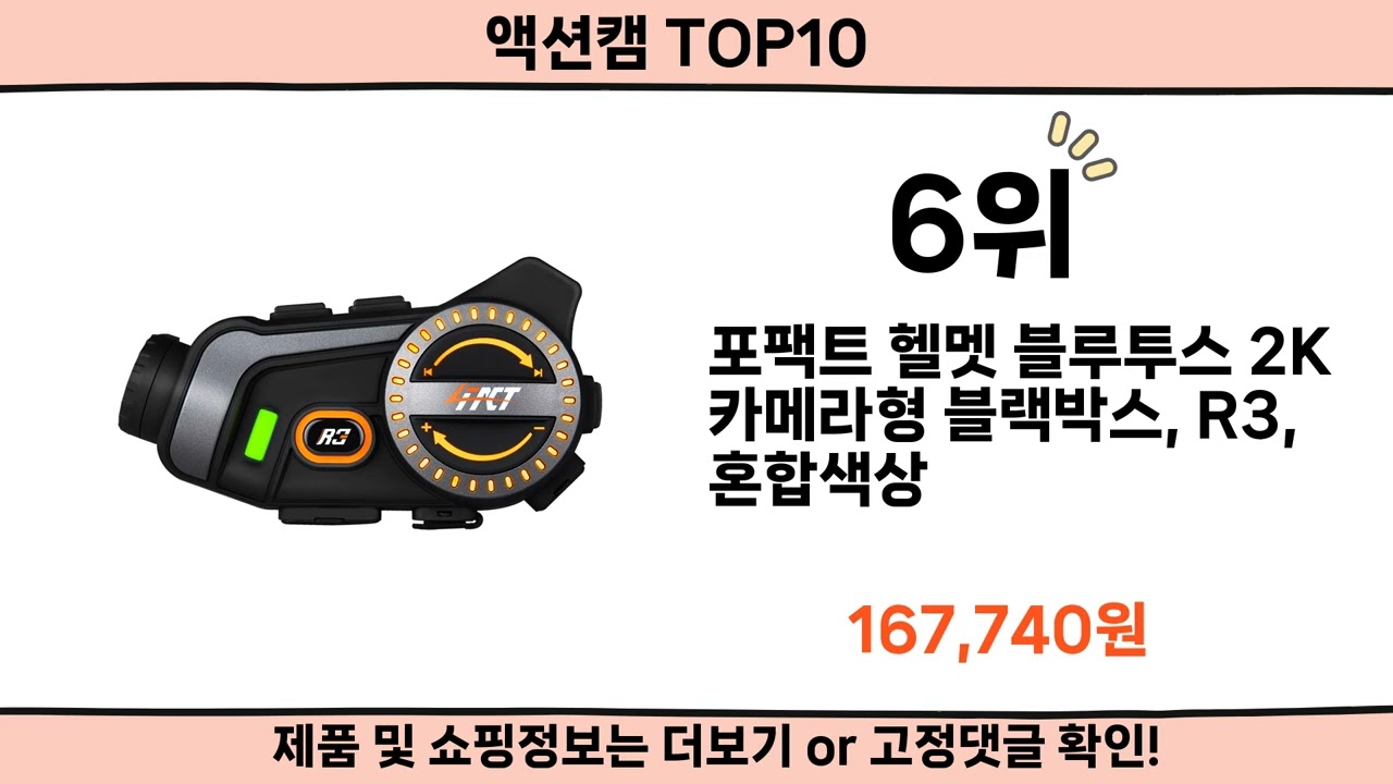 2026 사람들이 많이 찾은 액션캠 top10
