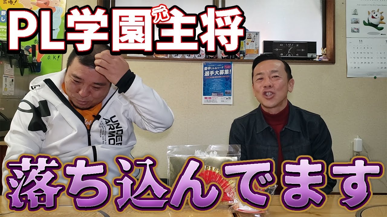 PL学園元主将が落ち込んでる！？2021年を振り返ってみる！