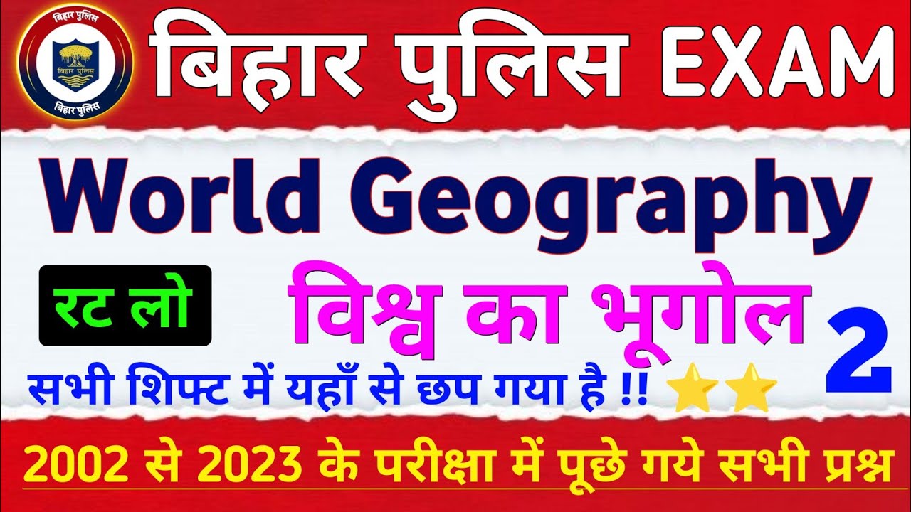 बिहार पुलिस World Geography 2002 से 2023 तक पूछे गए सभी प्रश्न | Bihar Police World Geography PYQ
