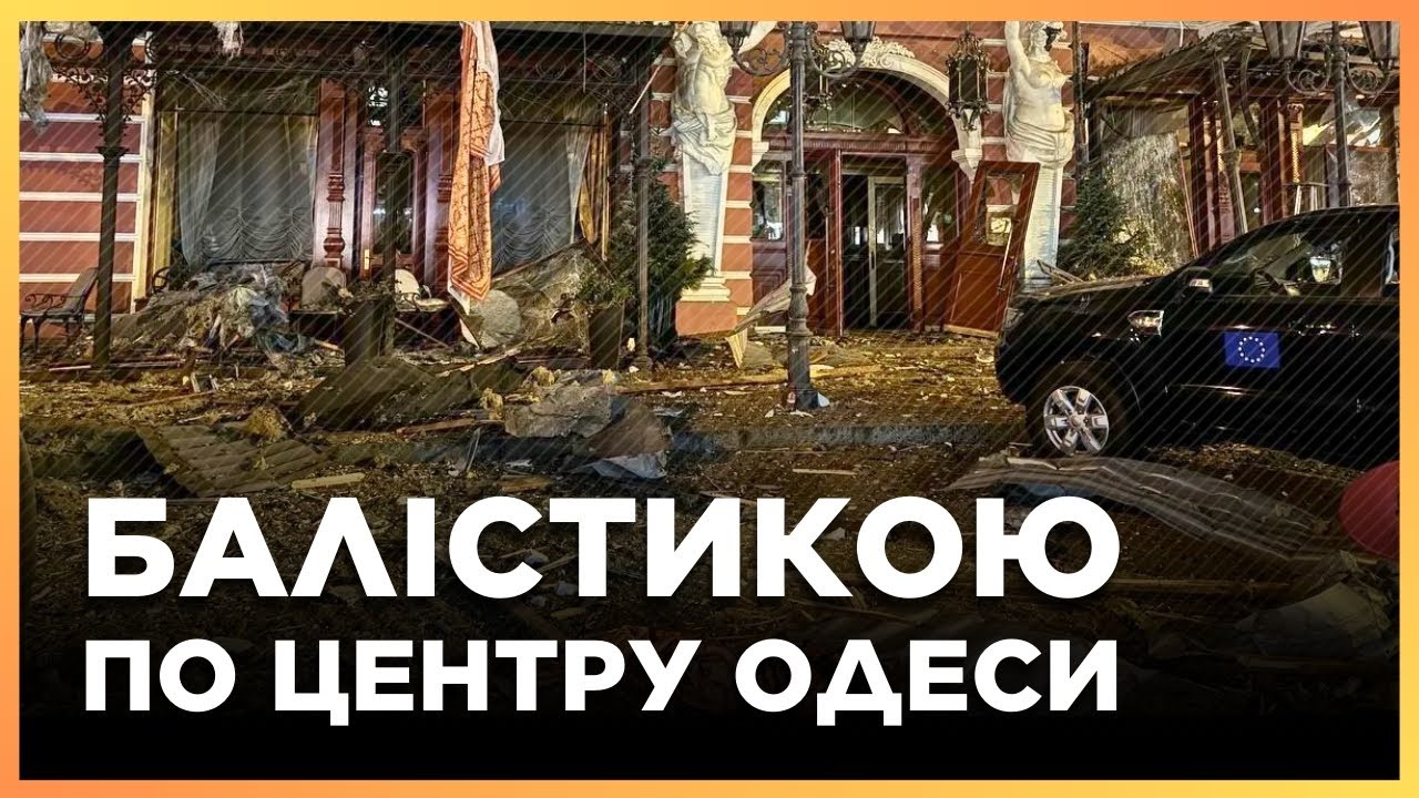 ВСЯ ВУЛИЦЯ РОЗБИТА. У будинках немає ВЦІЛІЛИХ ВІКОН. РФ хотіла вбити ДИПЛОМАТІВ у Одесі?
