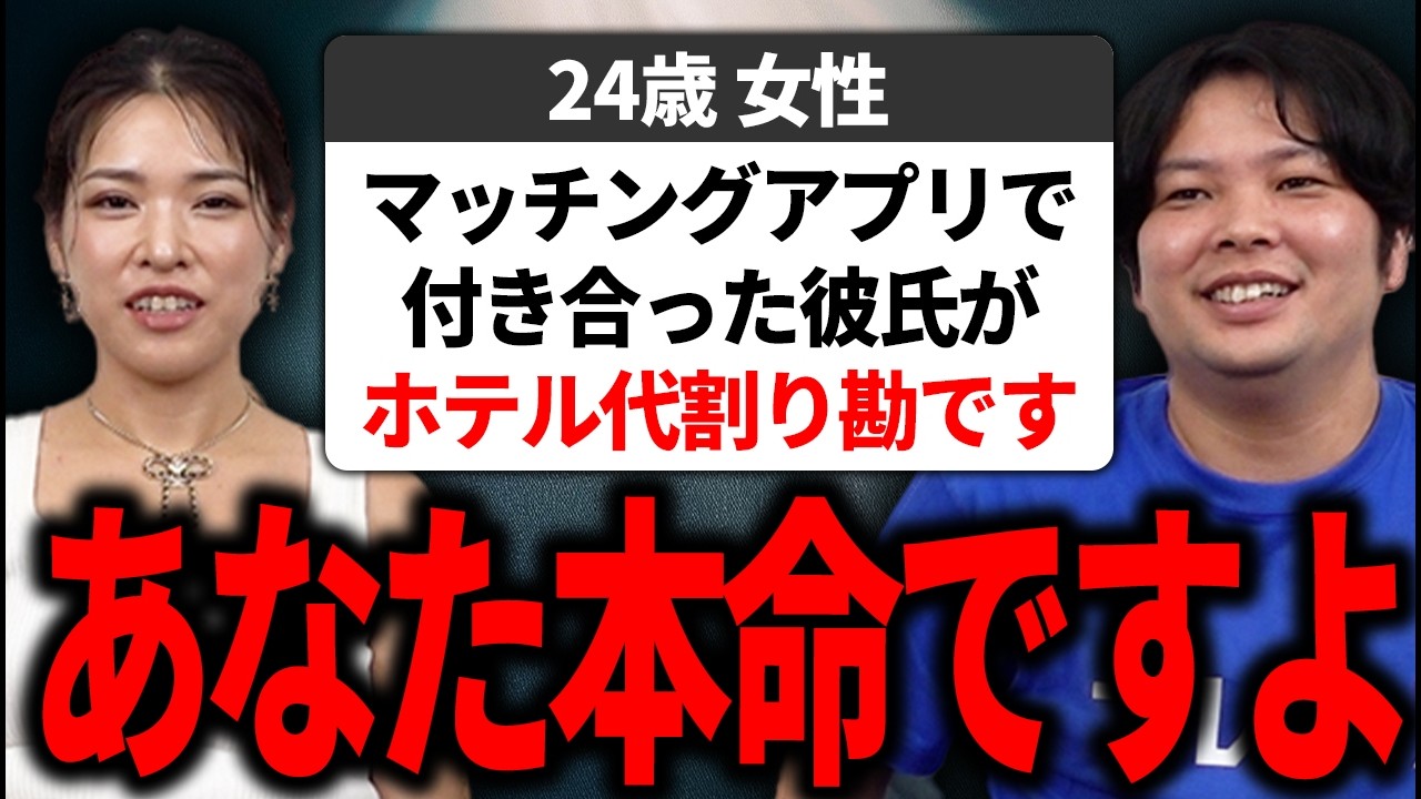 【婚活相談】自分の価値を見誤ってる女からの相談にマジレス回答します！