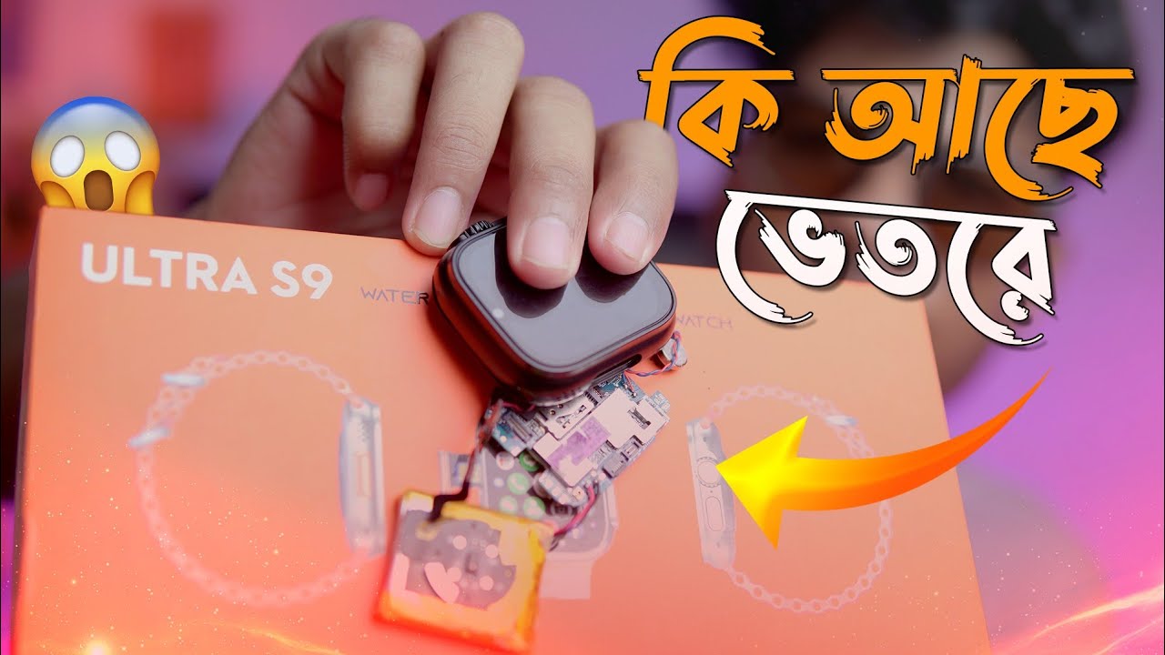 Ultra S9 5g Smartwatch Teardown || স্মার্টওয়াচের আসল সত্য খুলে দেখালাম