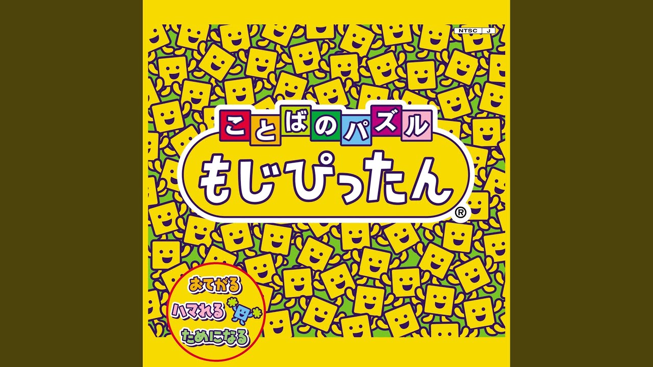はじめてのぴったん