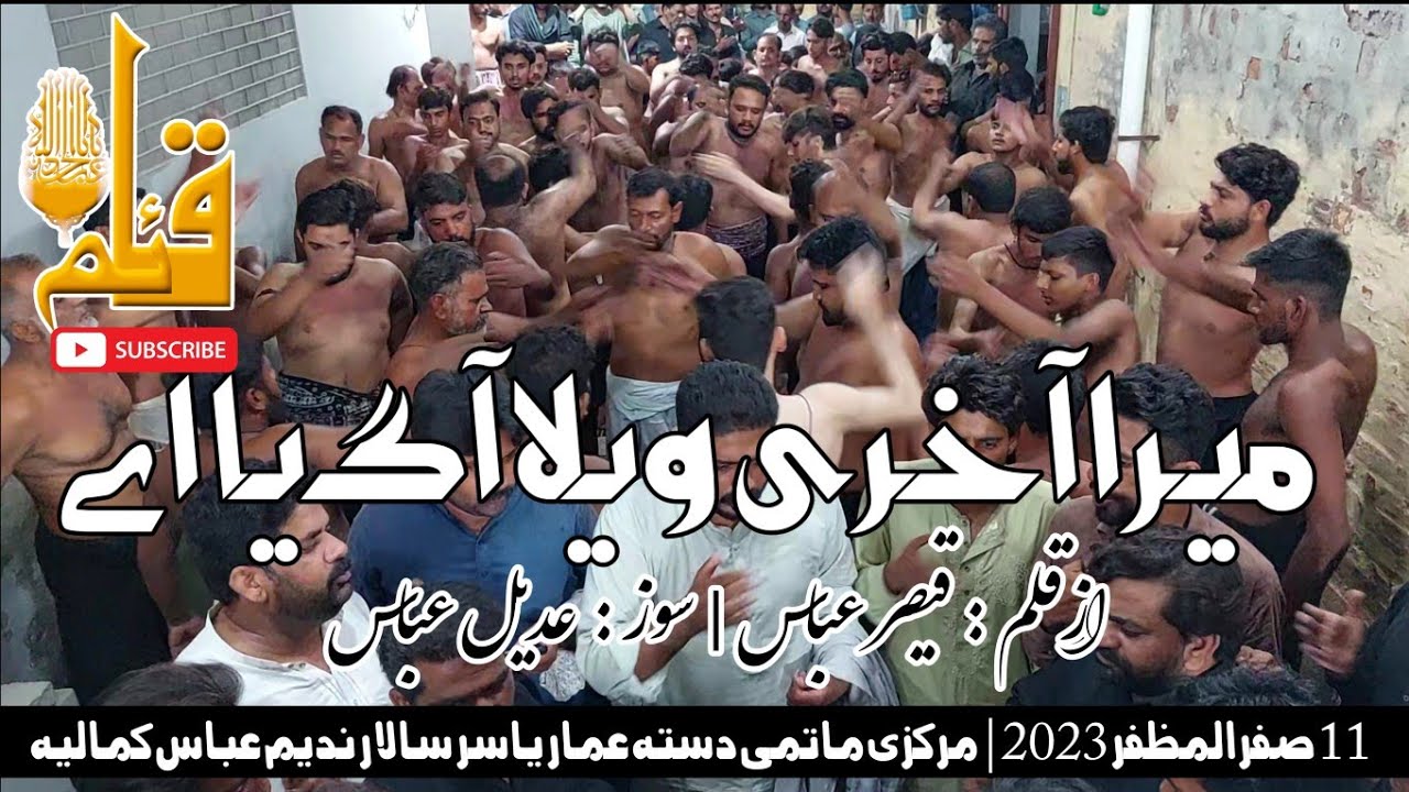 Mera Akhri Vela Agya Ay | New Punjabi Kalaam | 11 Safar 2023 | Ammar Yasir @azadaribyqaim