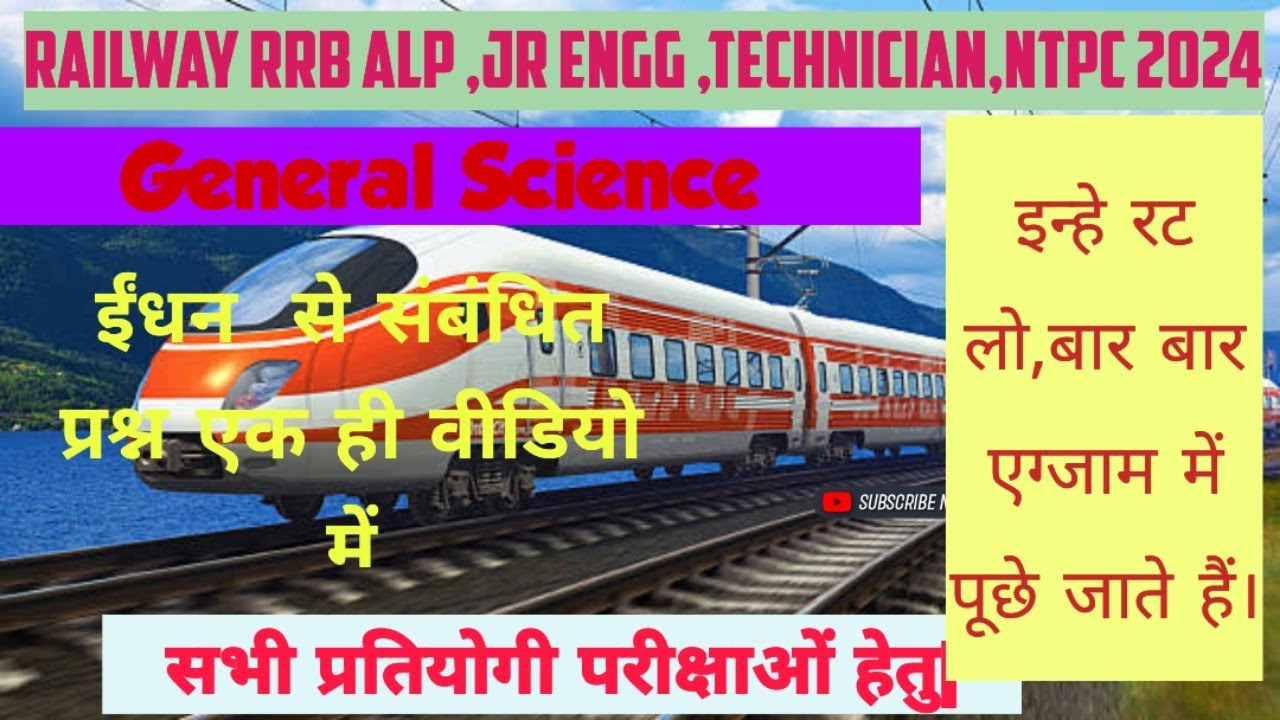 General Science | Fuels | ईंधन | ऑक्टेन number CNG| PNG | LPG