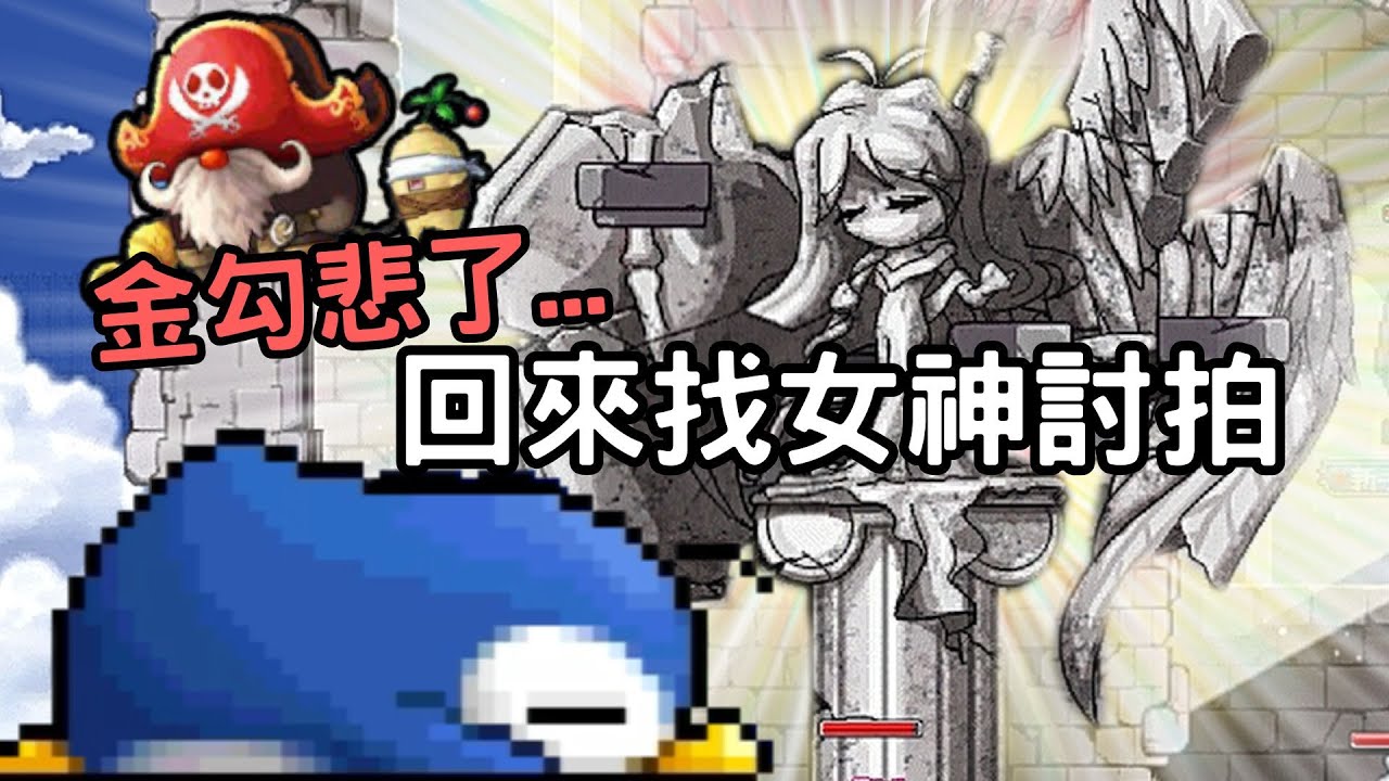 51-70等比金鉤還讚的組隊任務｜【楓之谷Artale】女神王團全解析，來幫女神找出日記吧｜ #小B講遊戲