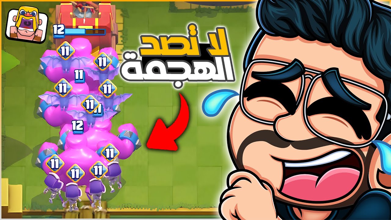 التشكيلة الي راح تخلي خصمك يحذف كلاش رويال