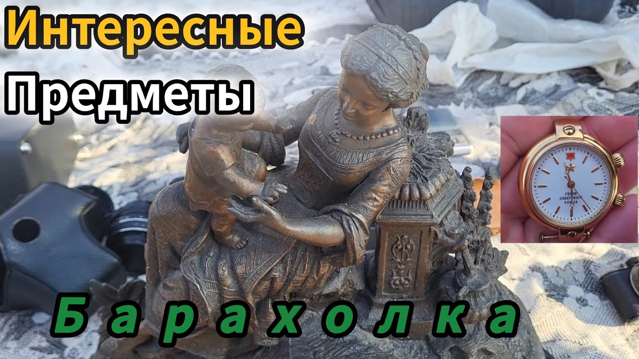  Барахолка