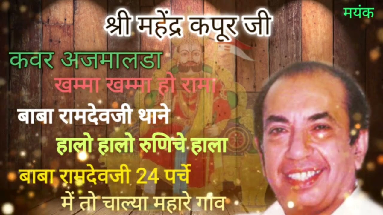 Baba Ramdev Ji 