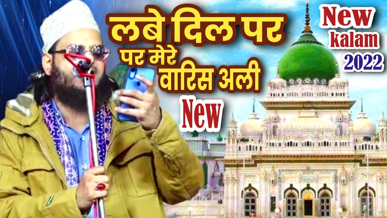 लबे दिल पर मेरे वारिस अली है | New Manqabat Wars-E-Paak | ASAD IQBAL ll New kalam #Razvi_Duniya