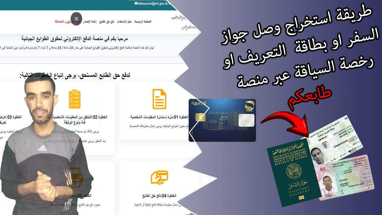 كيف تحصل على وصل او كيطونس لحقوق جواز السفر او بطاقة  التعريف او رخصة السياقة بسرعة؟