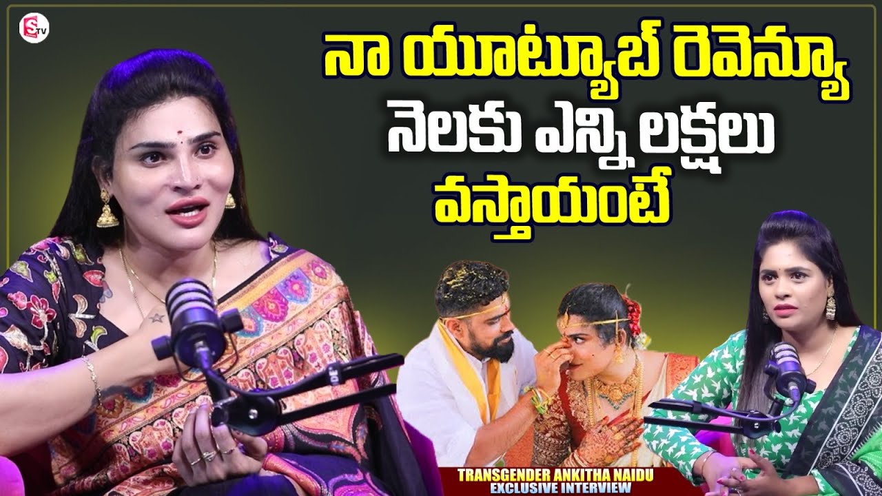 Transgender Ankitha Naidu About Her YouTube Earnings | Transgender Ankitha Naidu | Anchor Suvarna