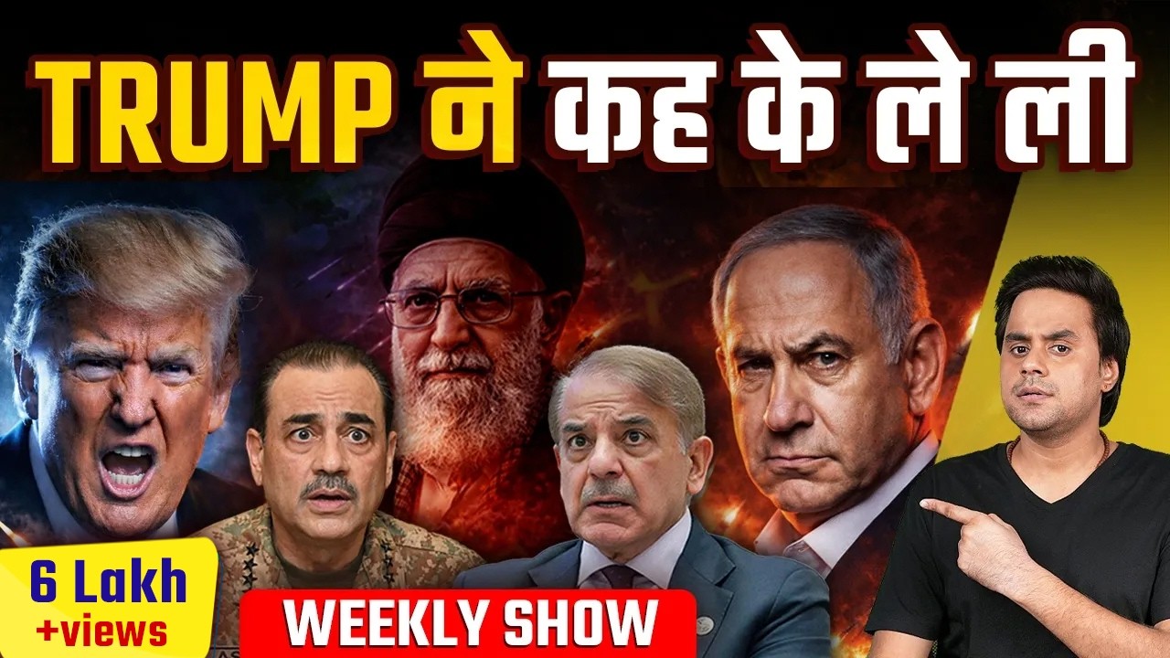 Iran America War में नया मोड़, पाकिस्तान का मज़ाक़ । Trump | Shahbaz Sharif | Modi | Rj Raunac