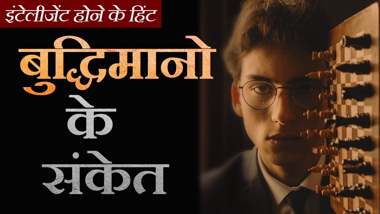 Genius लोगों की निशानियां | LEONARDO DA VINCI STORY | NIKOLA TESLA | BEST MOTIVATIONAL VIDEO