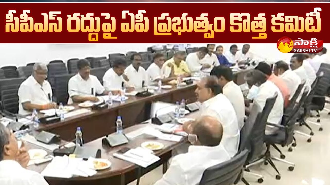 AP Govt Constitute New Committee to Repeal CPS | Employees Union Meeting | Sakshi TV