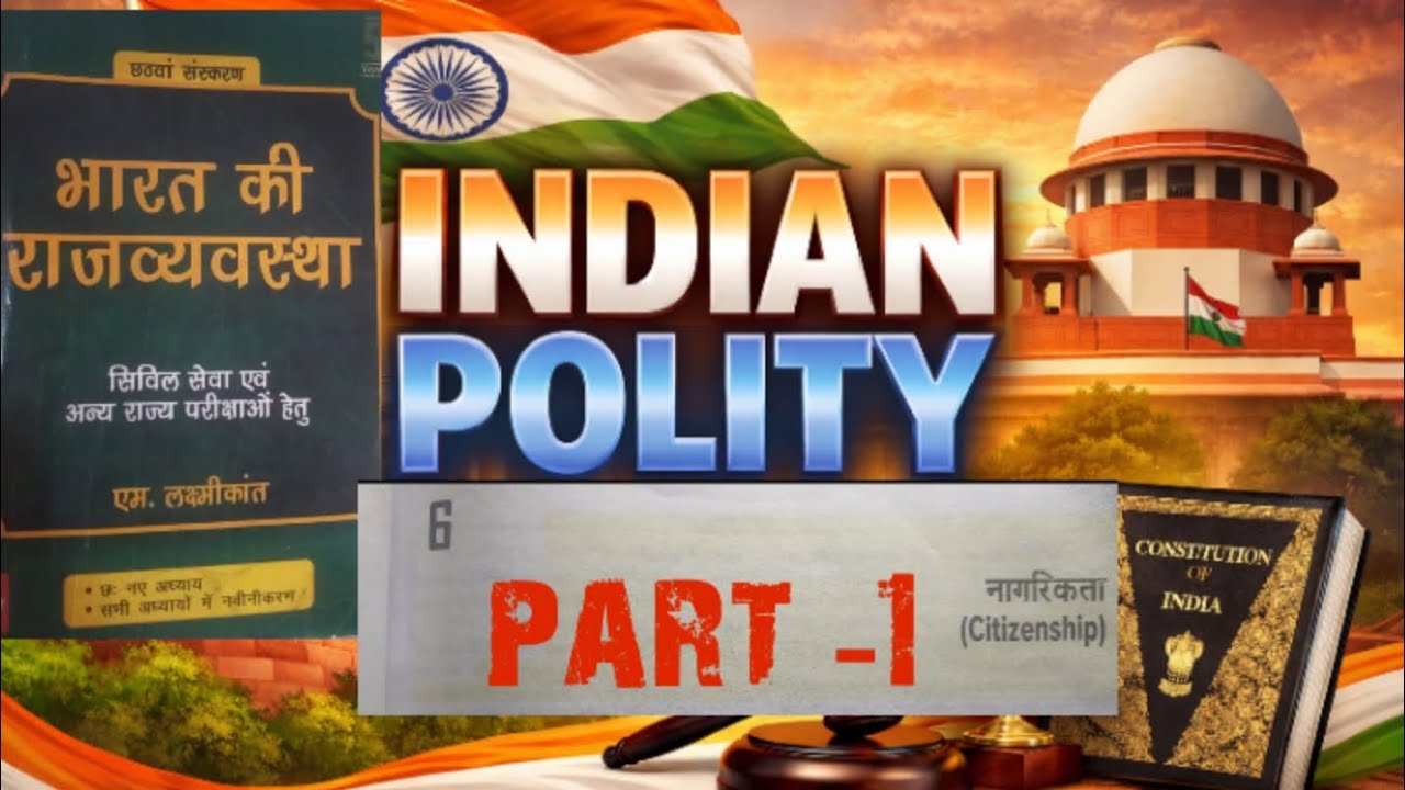 #upsc,#ncertforupsc #indianpolity #bharatkirajyavyavastha #pcs #civilserviceexampreparation 