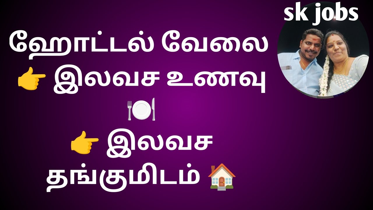 Dindigul Hotel Jobs 2026 | 20+ Vacancies | Free Food & Stay | Walk-in Interview 