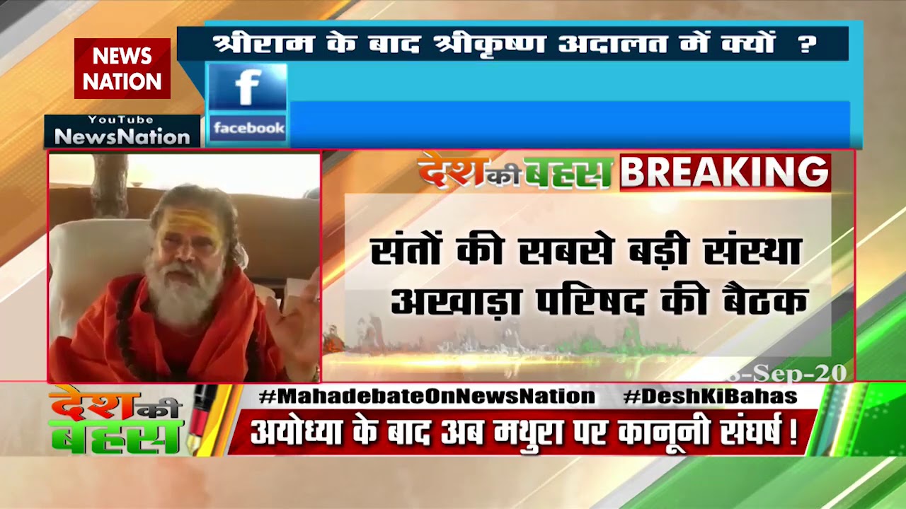 Breaking: Akhada Parishad called a meeting on the Sri Krishna Janmabhoomi issue