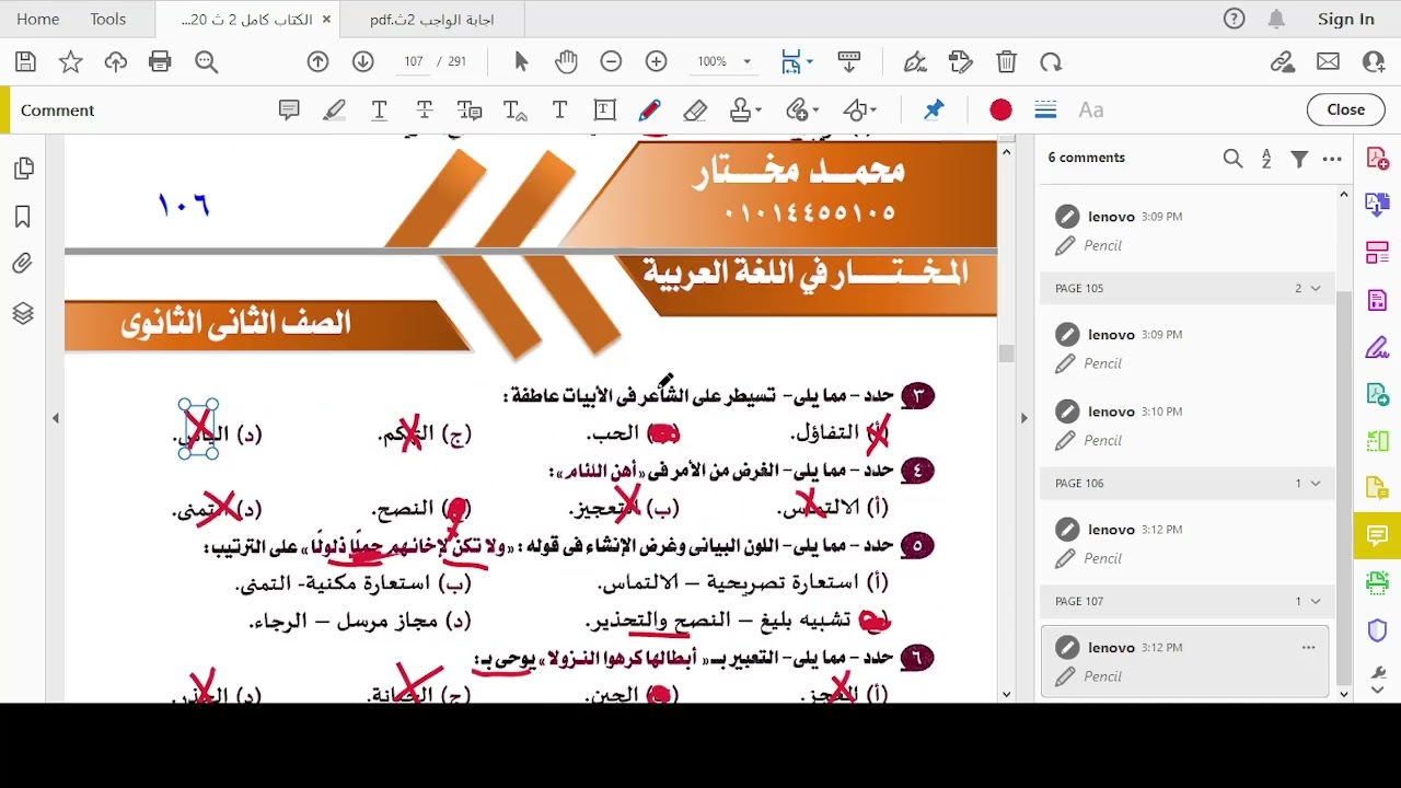 تدريبات على نصوص الشعر الجاهلي من كتاب كيان للصف الثاني الثانوي