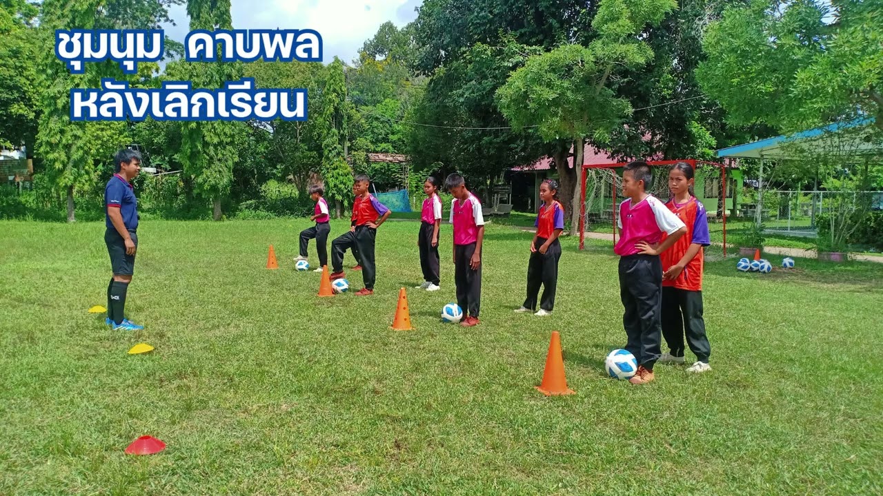 กิจกรรมทางกายของนักเรียนโรงเรียนบ้านเมืองหลวง