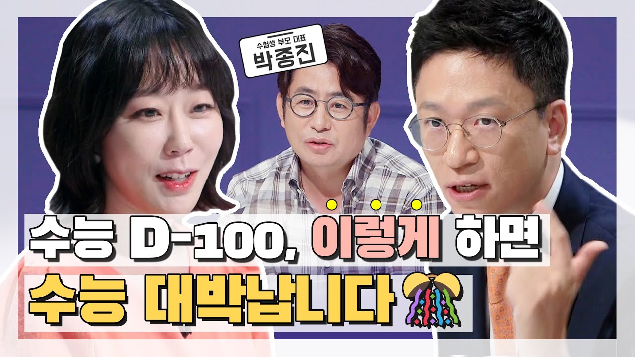 [엠돌핀] 이렇게 하면 ★수능 대박 보장★ 전문가들이 추천하는 수능 꿀팁 대공개!🎊 l 공부가 머니?ㅣ엠돌핀