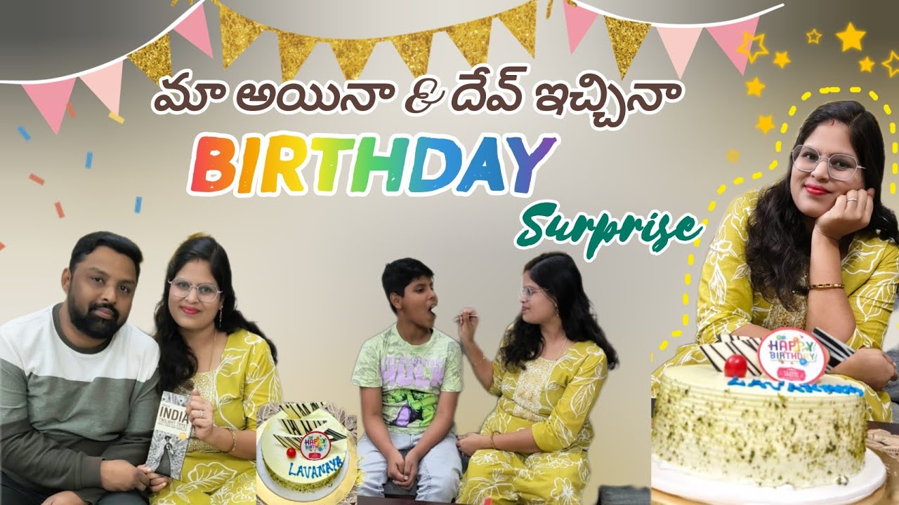 మా husband ఇంకా మా అబ్బాయి కలిసి నాకు ఇచ్చిన birthday surprise 😱#trendingvideo #viral#birthdayvlog 