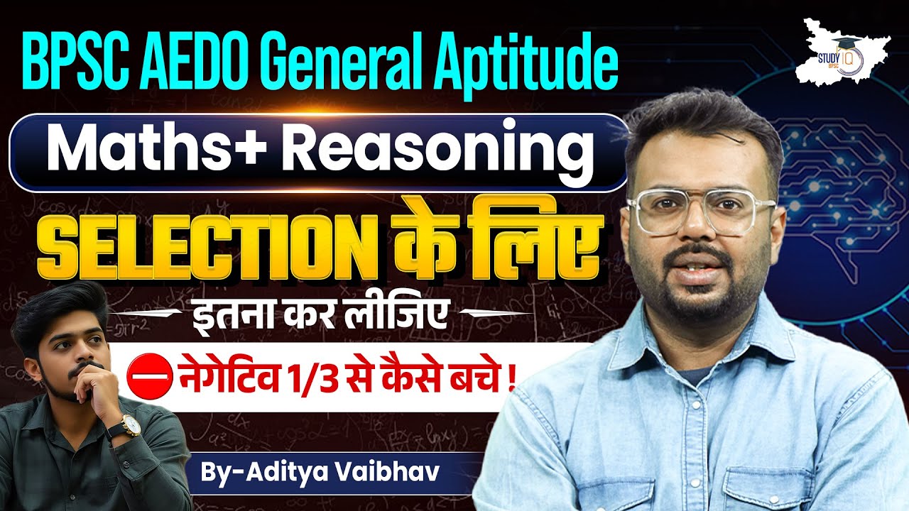 BPSC AEDO General Aptitude(Maths + Reasoning): Selection के लिए Strategy |1/3 Negative से कैसे बचें?