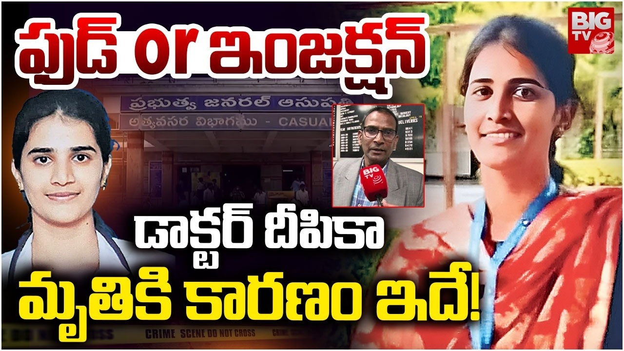Vijayawada GGH Hospital Doctor Deepika Incident superintendent Reveals Shocking Facts | BIG TV
