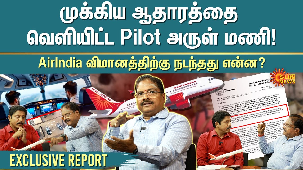Pilot Arulmani Reveals | Shocking Report! | Air India Ahmedabad Plane Report | Fuel Control Switch