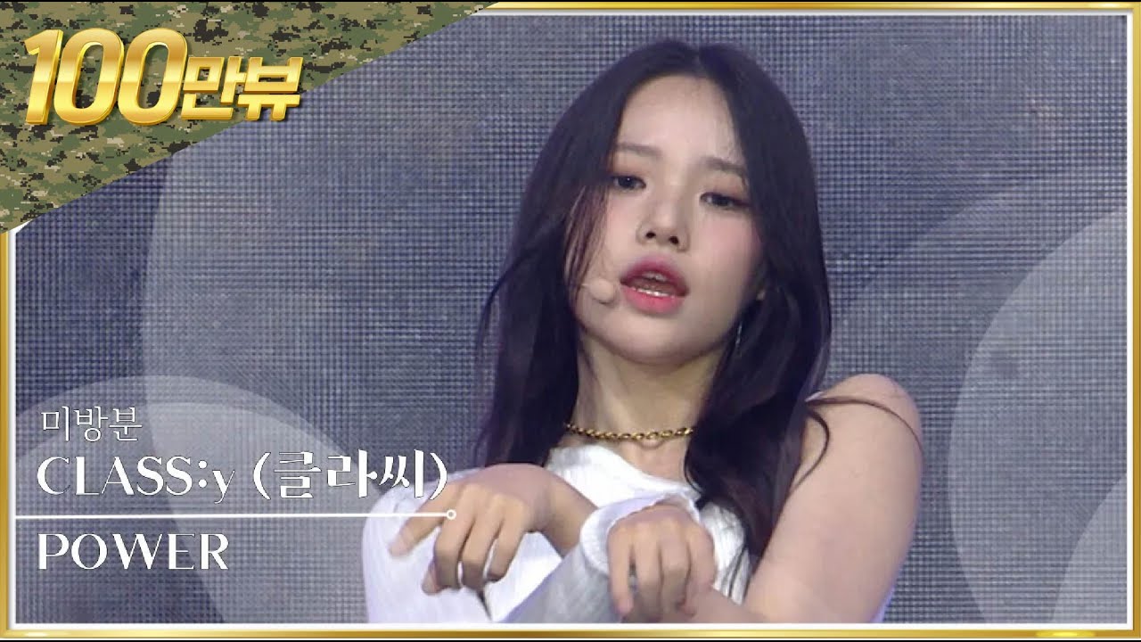 [미방송 영상] 힘을 숨긴 걸그룹이 각잡고 한 공연. 클라씨 'power' 한미동맹70주년 캠프 험프리스 20230601