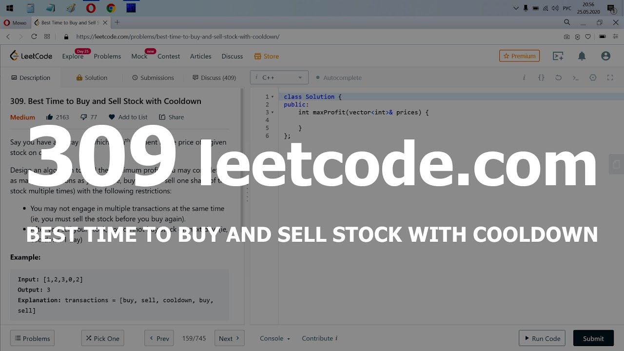 Разбор задачи 309 leetcode.com Best Time to Buy and Sell Stock with Cooldown. Решение на C++