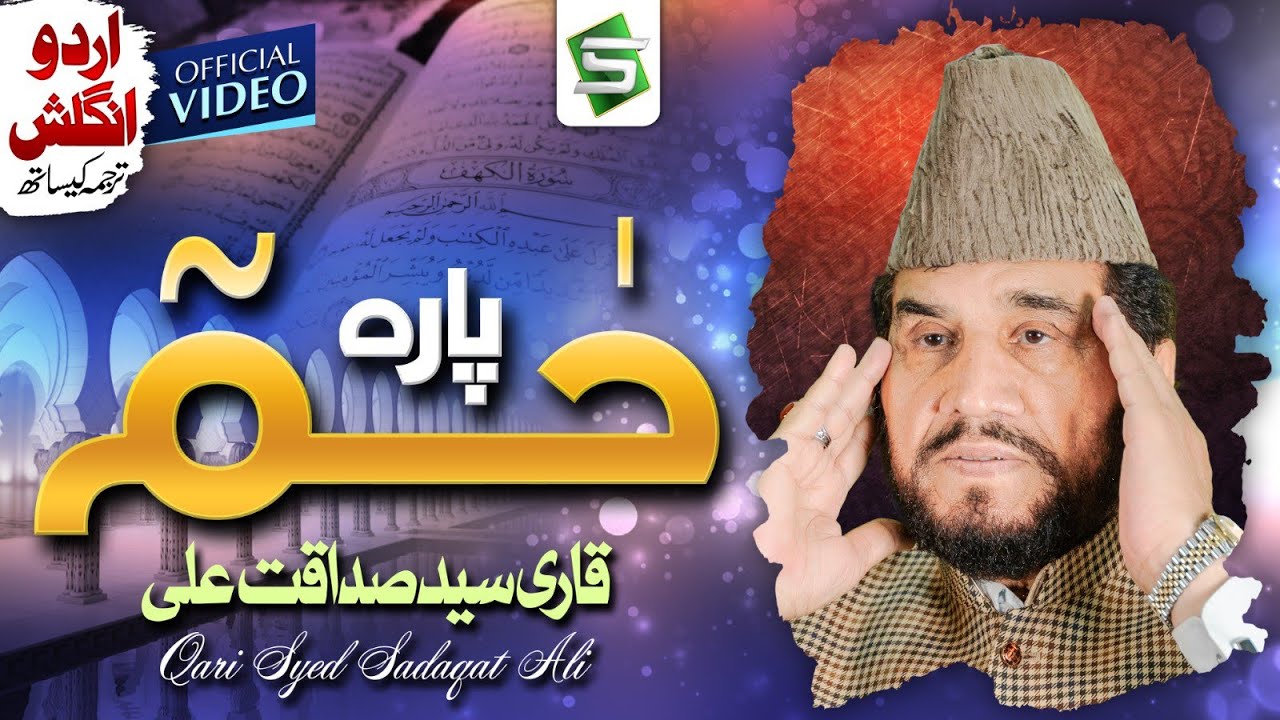 Para 26 | Al Quran | Qari Syed Sadaqat Ali | Juzz 26 | Haa Meem |Al Quran Ul Kareem