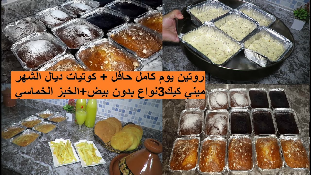 روتين يوم كامل حافل فيه كوتيات الشهر ميني كيك والخبز الخماسي..نساي السقاطة