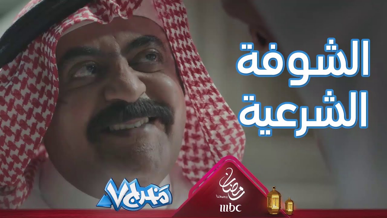 دوخي يوجه نصيحة لخاتم في الشوفة الشرعية.. 🤣