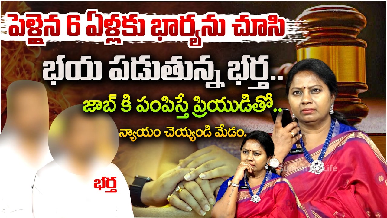 Nyaya Vedika New Episode | Advocate Ramya | Best Moral Video | Legal Advice | SumanTV Mithra