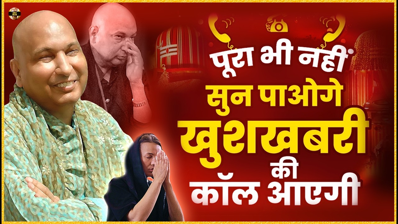 गुरूजी की गारंटी है ये ख़त्म होने से पहले मिलेगी बड़ी खुशखबरी Guruji Bhajan | Guru Ji New Bhajan 2026