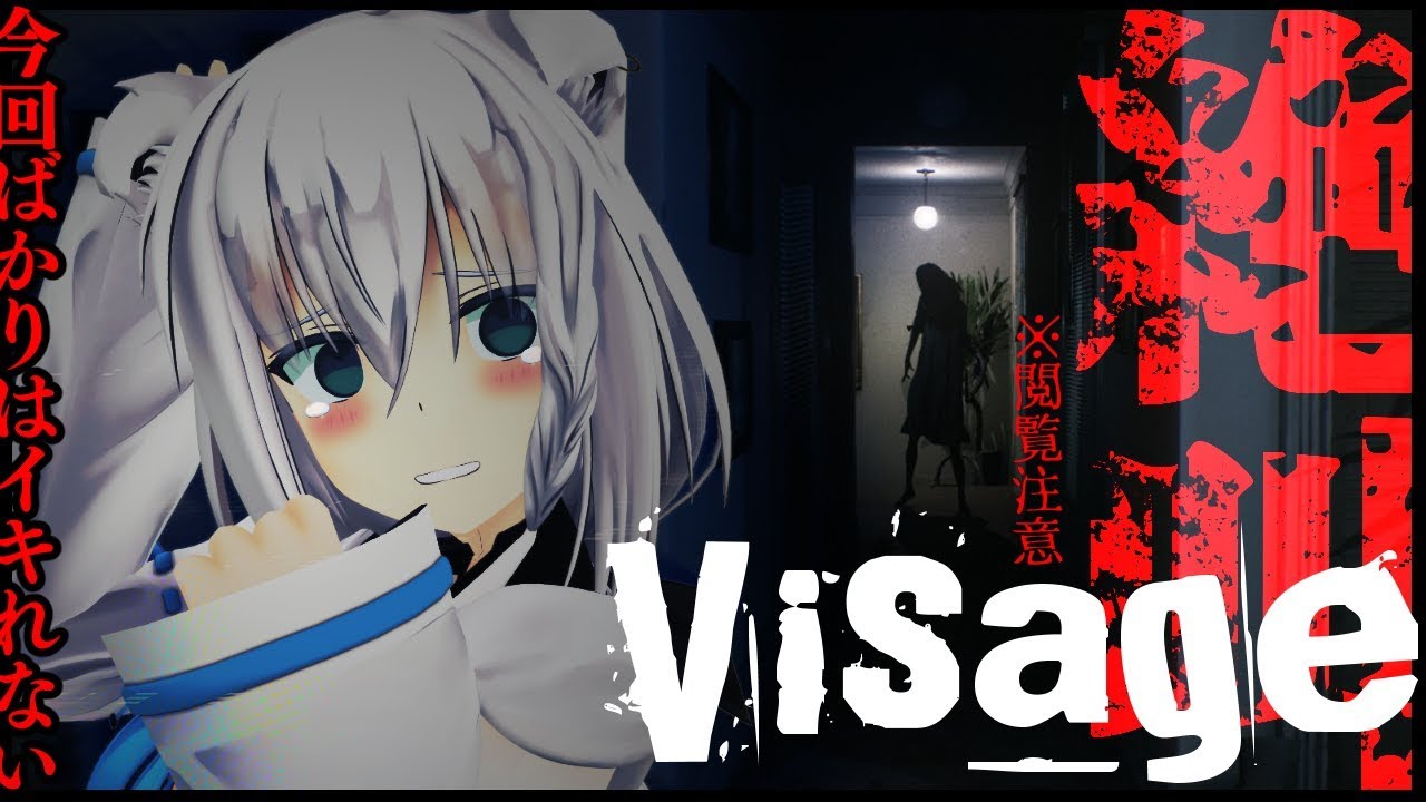 【Visage】初見のホラゲがあまりにも怖すぎました。【ホラーゲーム】
